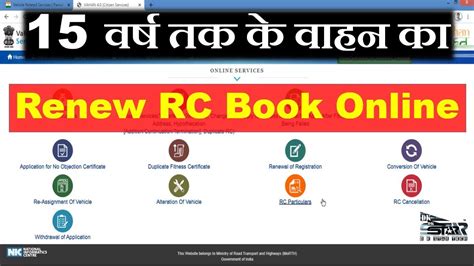 rto online rc book download